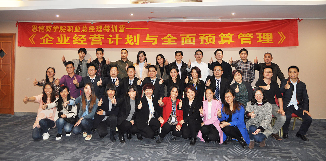 思博咨詢|《職業(yè)總經(jīng)理訓(xùn)練營(yíng)》系列課程