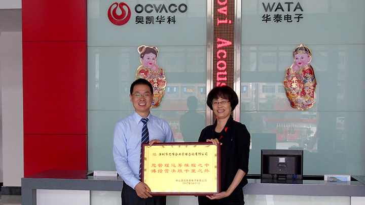 年度經(jīng)營計劃與全面預(yù)算管理,經(jīng)營企業(yè),中山奧凱華泰電子,思博企業(yè)管理咨詢,思博咨詢首席咨詢師唐政老師與奧凱華泰總經(jīng)理合影