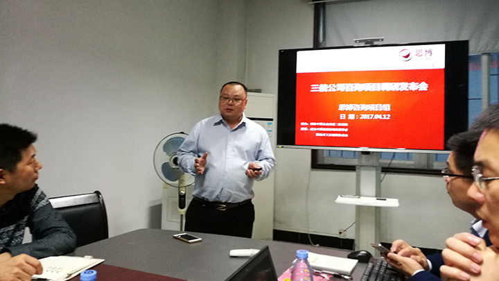 年度經(jīng)營計劃與全面預(yù)算管理,東莞三信精密機(jī)械項目,調(diào)研發(fā)布會,思博咨詢駐廠輔導(dǎo),曾老師