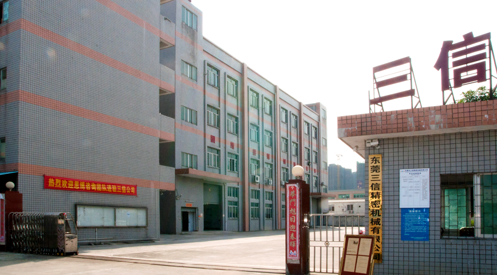 年度經(jīng)營計劃與全面預(yù)算管理,東莞三信精密機(jī)械項目,調(diào)研發(fā)布會,思博咨詢駐廠輔導(dǎo),三信廠房圖