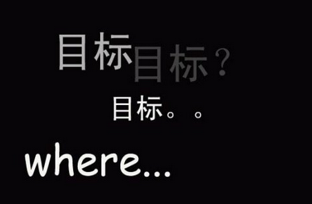 因此對團隊的管理，要以目標為導向: