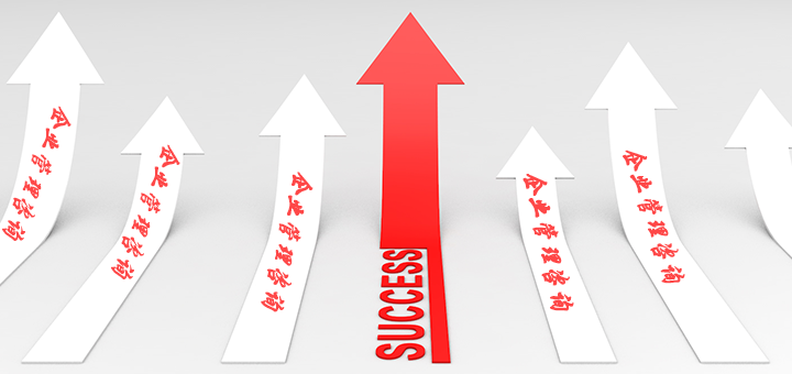 2020年廣州企業(yè)管理咨詢顧問公司哪家好？