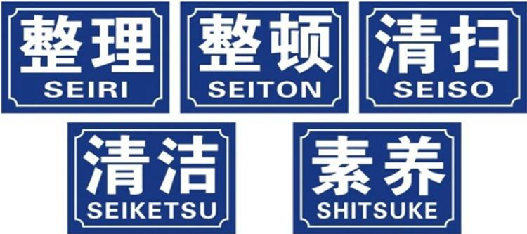 企業(yè)如何做好5s管理？很詳細(xì)的5s現(xiàn)場管理實(shí)施方案