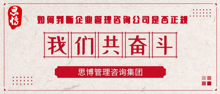 企業(yè)管理咨詢(xún)公司