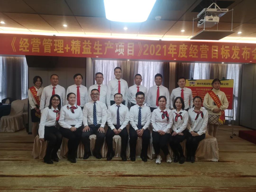 蓄勢待發(fā)，風(fēng)檣陣馬|昊潤2021年度經(jīng)營目標發(fā)布會!-思博企業(yè)管理咨詢集團