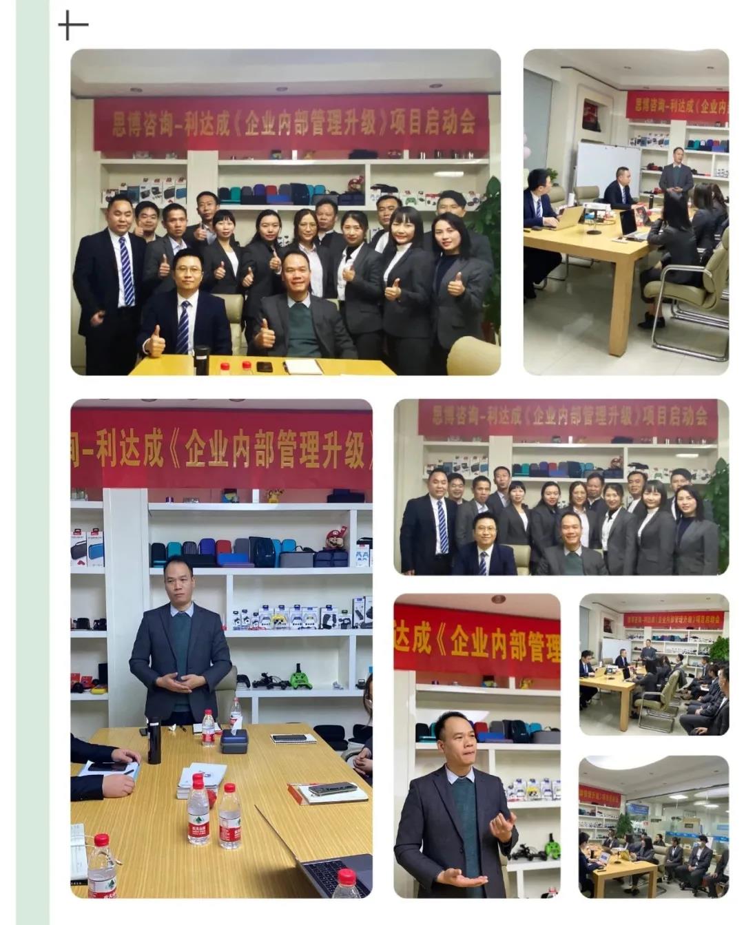 鼓足干勁，力爭(zhēng)上游|思博咨詢-利達(dá)成《企業(yè)內(nèi)部管理升級(jí)》項(xiàng)目啟動(dòng)會(huì)!-深圳思博企業(yè)管理咨詢集團(tuán)